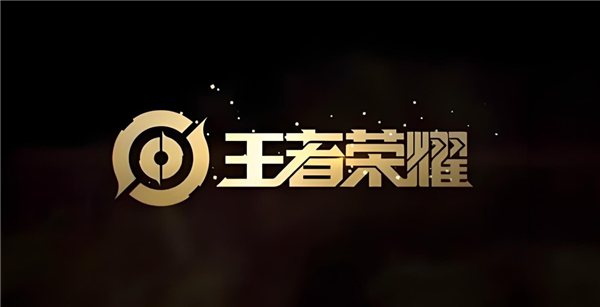 王者荣耀荣耀王者专属称号一览
