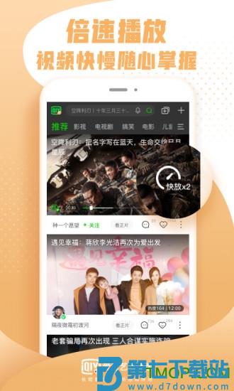 爱奇艺极速版app