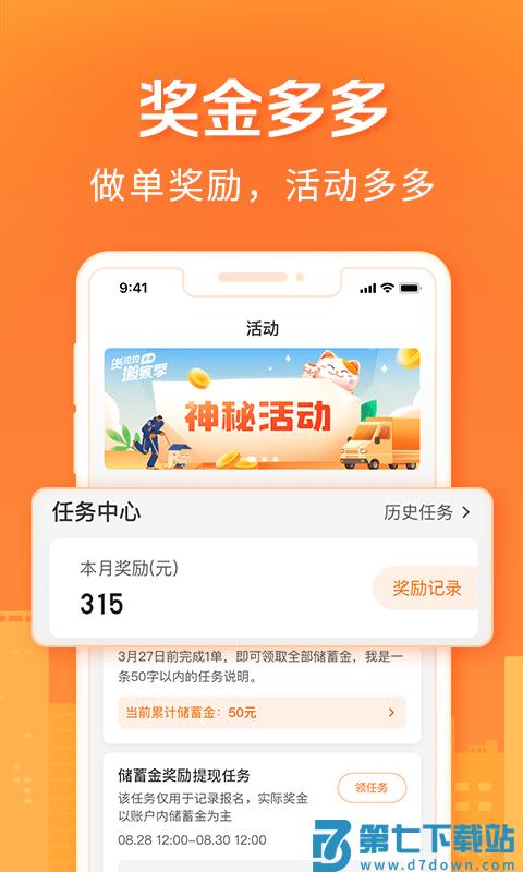 货拉拉搬家小哥app下载