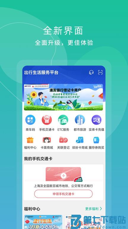 上海交通卡app下载安装