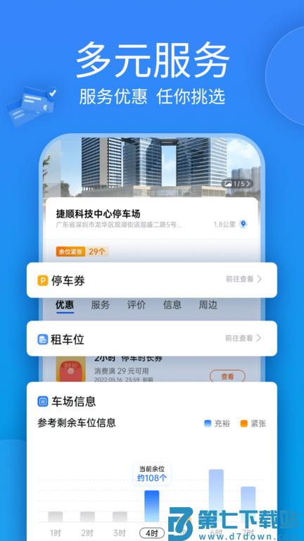 捷停车app下载