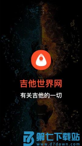 吉他世界网app