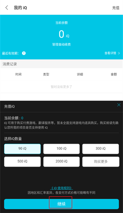 qooapp怎么充值