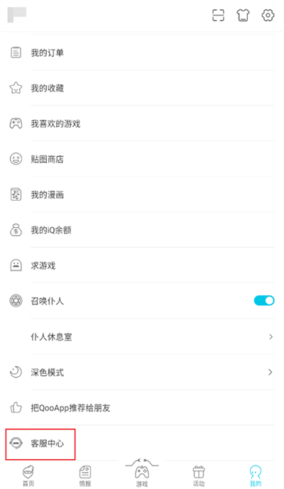 qooapp怎么注销账号