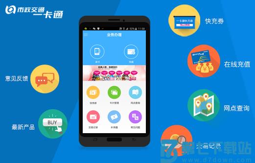 市政一卡通app