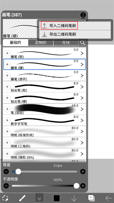 爱笔思画x怎么导入笔刷