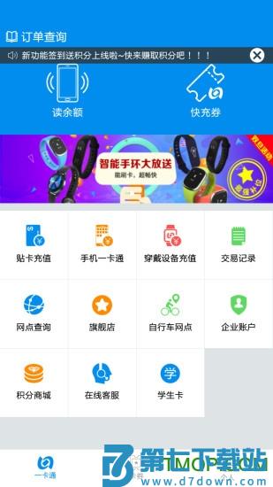 市政一卡通app