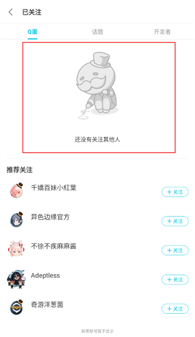 qooapp怎么取消关注