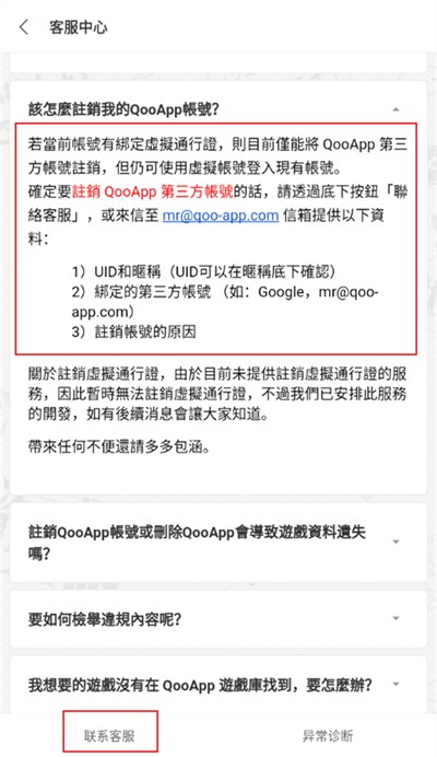 qooapp怎么注销账号