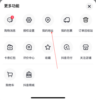 抖音商城地址如何添加新地址