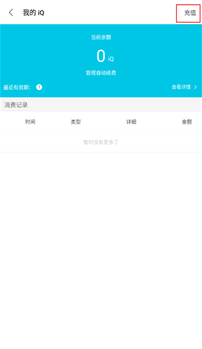 qooapp怎么充值