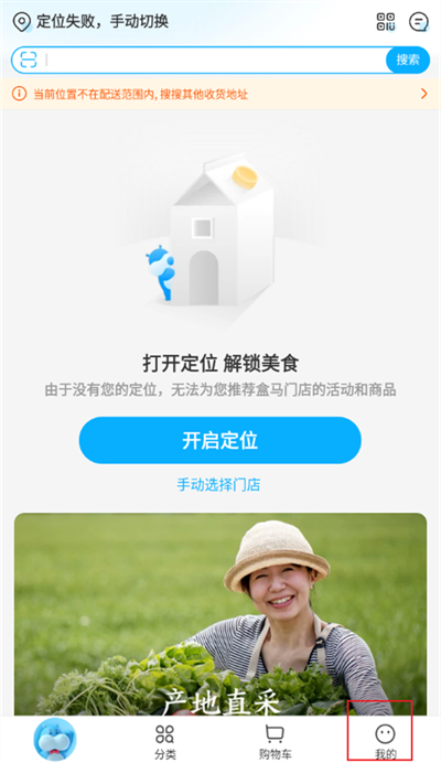 盒马怎么注册会员