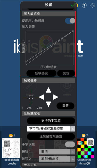 爱笔思画x怎么设置压感