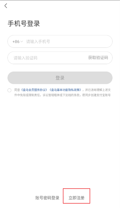 盒马怎么注册会员