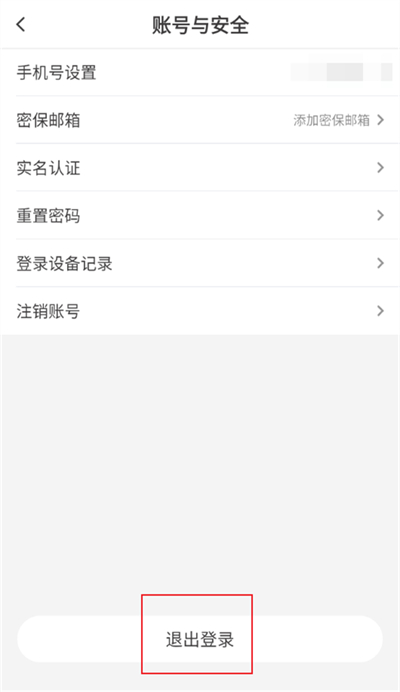 纸条作文怎么退出登录