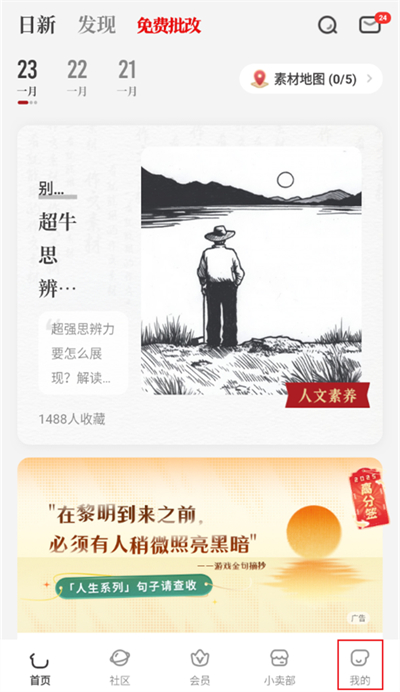 纸条作文怎么退出登录