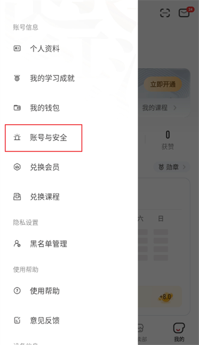 纸条作文怎么退出登录