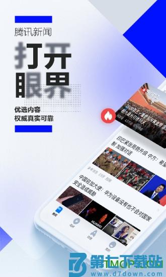 腾讯新闻2021最新版App