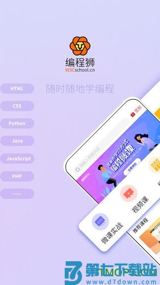 w3cschool编程学院下载 v3.8.12安卓版 2