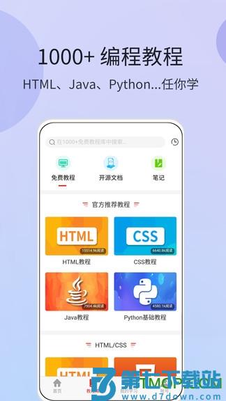 w3cschool编程学院下载 v3.8.12安卓版 0