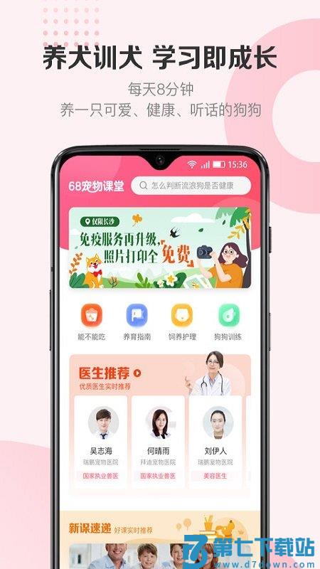 68宠物官方版 v6.2.0.1 安卓版 2