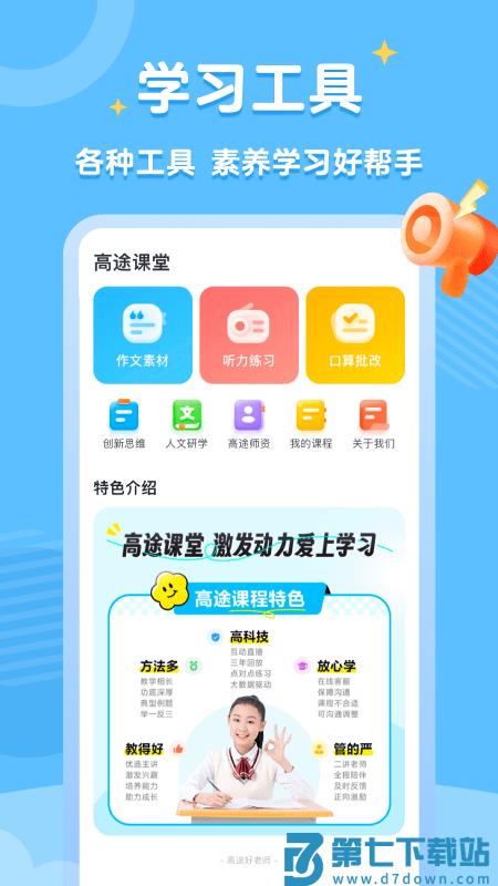 高途素养app下载