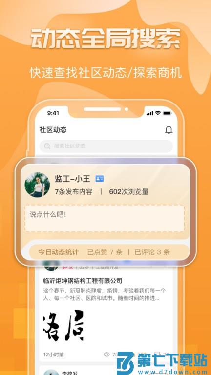 钢构宝官方版 v6.5.6 安卓平台版 0