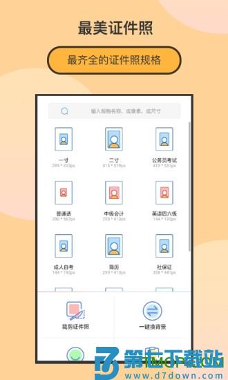 最美证件照制作app破解版下载 v3.2.9安卓版 3