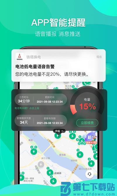铁塔换电最新版本 v5.3.2 安卓官方版 4