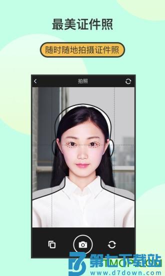 最美证件照制作app破解版下载 v3.2.9安卓版 0