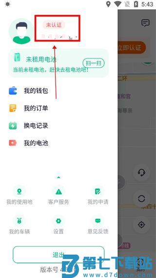 铁塔换电app实名认证教程