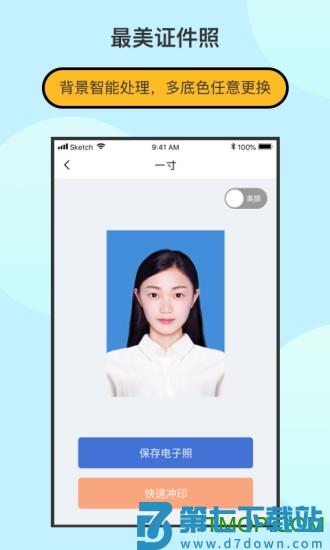 最美证件照制作app破解版下载 v3.2.9安卓版 1