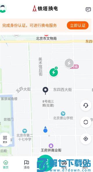 铁塔换电app实名认证教程