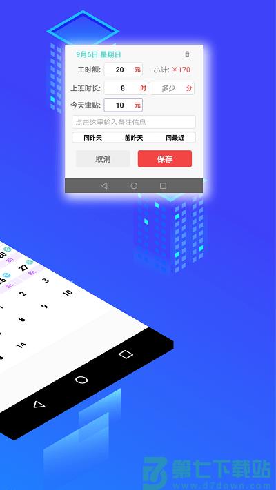 工时记官方版 v2.39b 安卓版 1