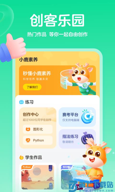 小鹿素养官方版(改名作业帮编程) v2.15.0 安卓版 3