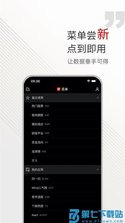 wind金融终端app免费下载