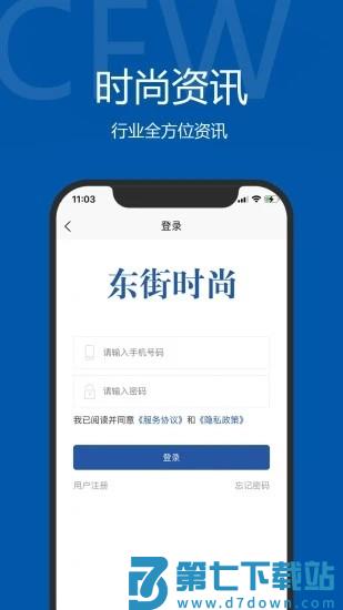 东街时尚app v1.3.5 安卓版 1