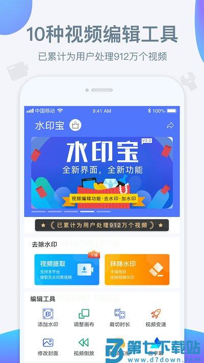 水印宝去水印软件 v6.2.1 安卓版 2