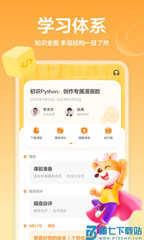 小鹿素养app下载