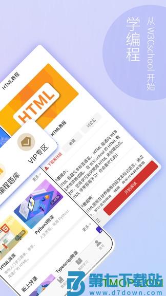 w3cschool编程学院下载 v3.8.12安卓版 1