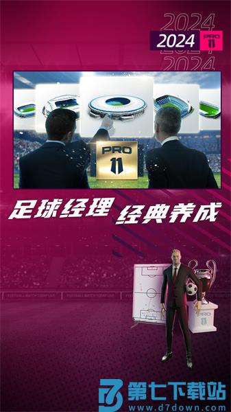 梦幻足球世界2025 app免费版下载 v1.0.130 安卓版 0