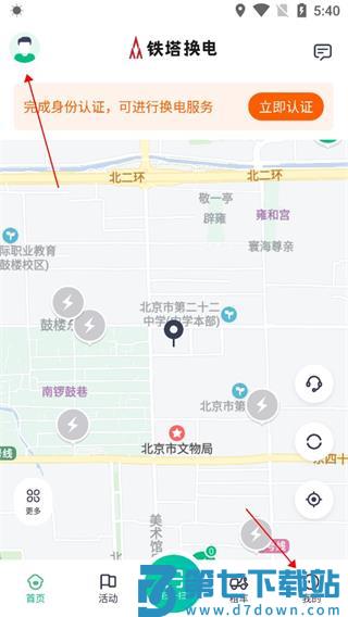 铁塔换电app实名认证教程