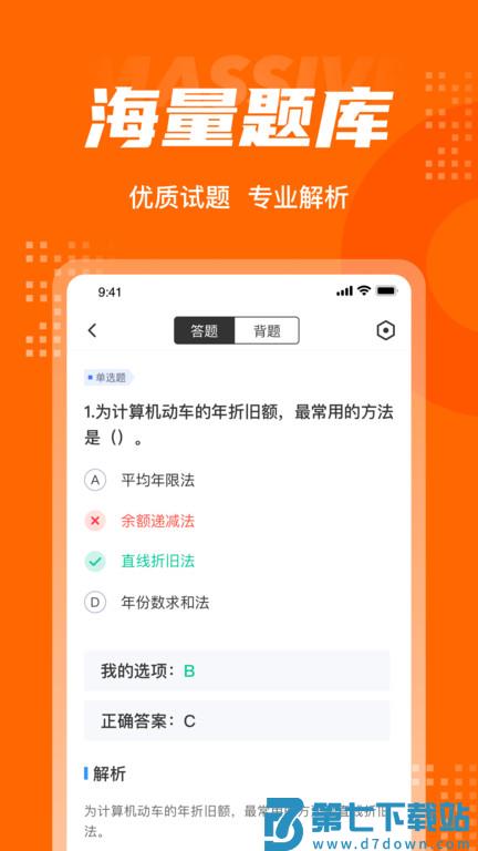 二手车经纪人考试聚题库app