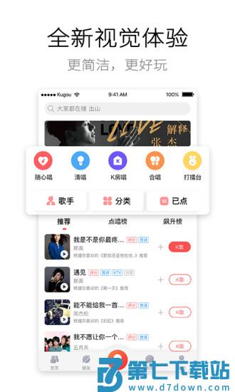 酷狗唱唱k歌版app下载  v4.99.2 安卓版 2