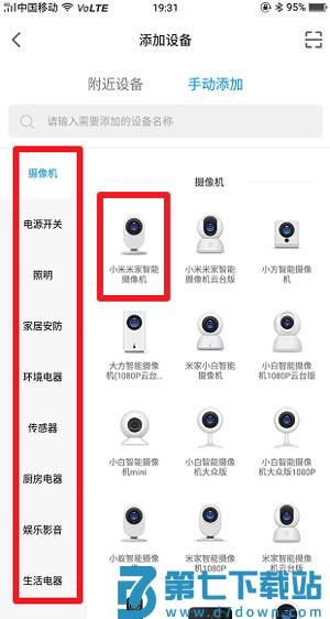 米家app怎么添加设备教程