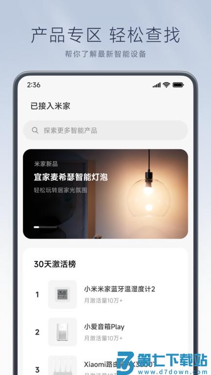 米家软件 v10.1.701 安卓最新版本 2