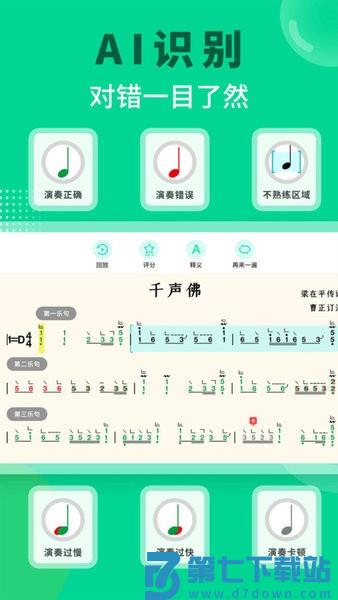 小阿梨AI古筝陪练app v3.6.0 安卓版 0