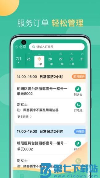 58到家工作端app v2.2.0 安卓版 2