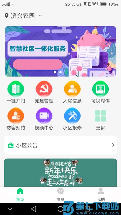 云苑社区app下载