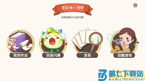 豆苗闪算app v1.4.69 安卓版 2